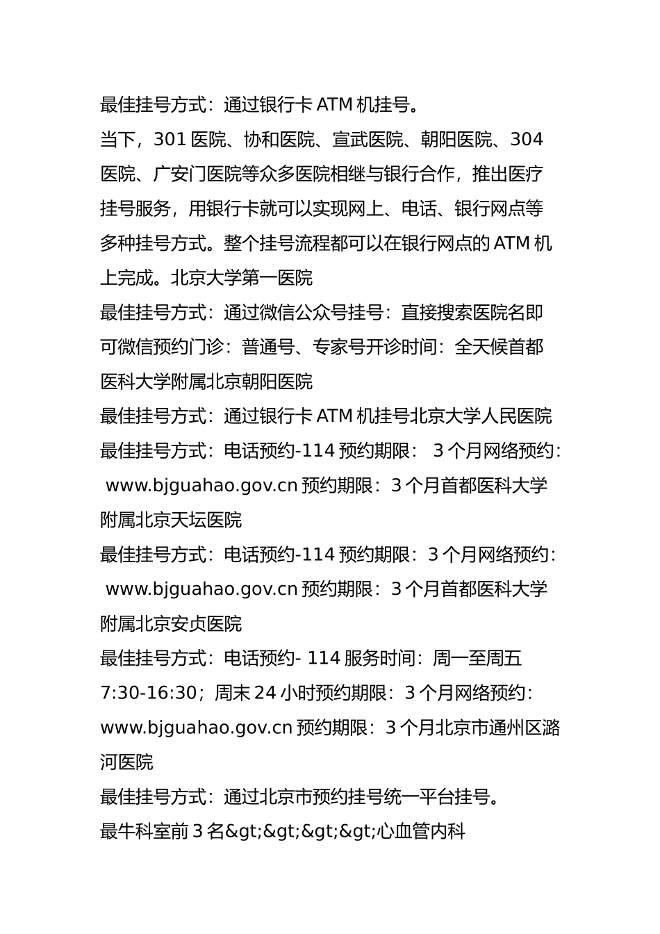 北京最强综合医院、最牛科室排名来啦!前三名的医院是……_第2页