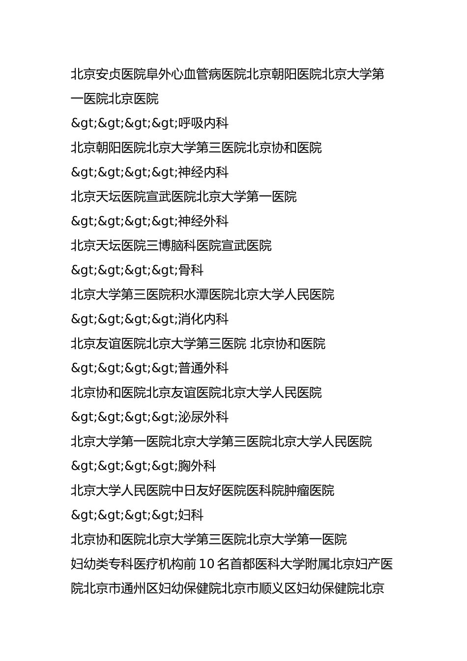 北京最强综合医院、最牛科室排名来啦!前三名的医院是……_第3页