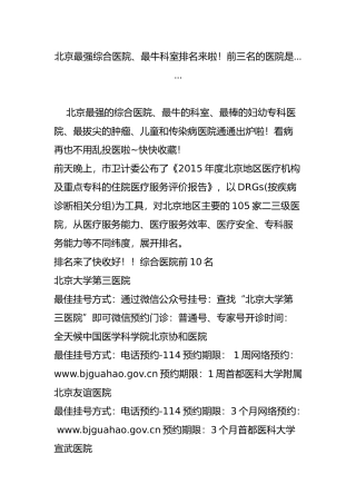 北京最强综合医院、最牛科室排名来啦!前三名的医院是……