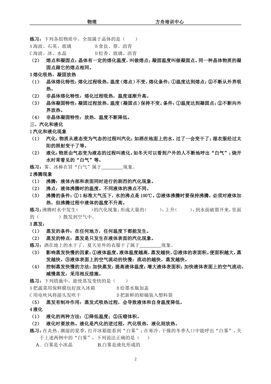 初二物理第四章物态变化海欣_第2页