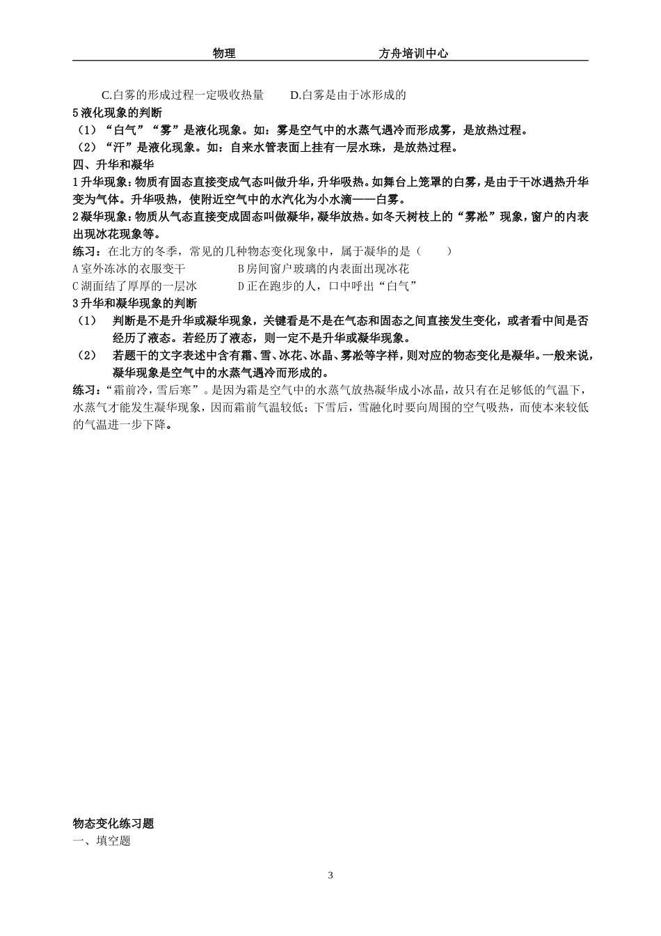 初二物理第四章物态变化海欣_第3页
