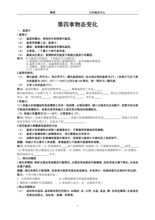 初二物理第四章物态变化海欣