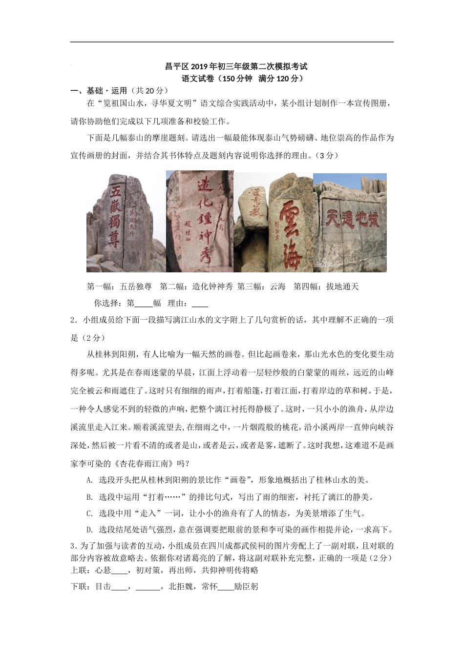 北京市昌平区2019年中考二模语文试卷及答案_第1页
