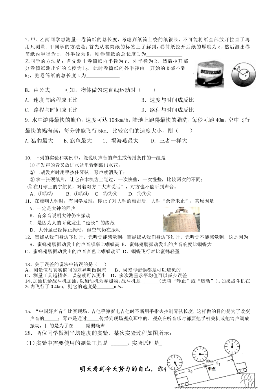 初二物理第一次月考复习_第2页