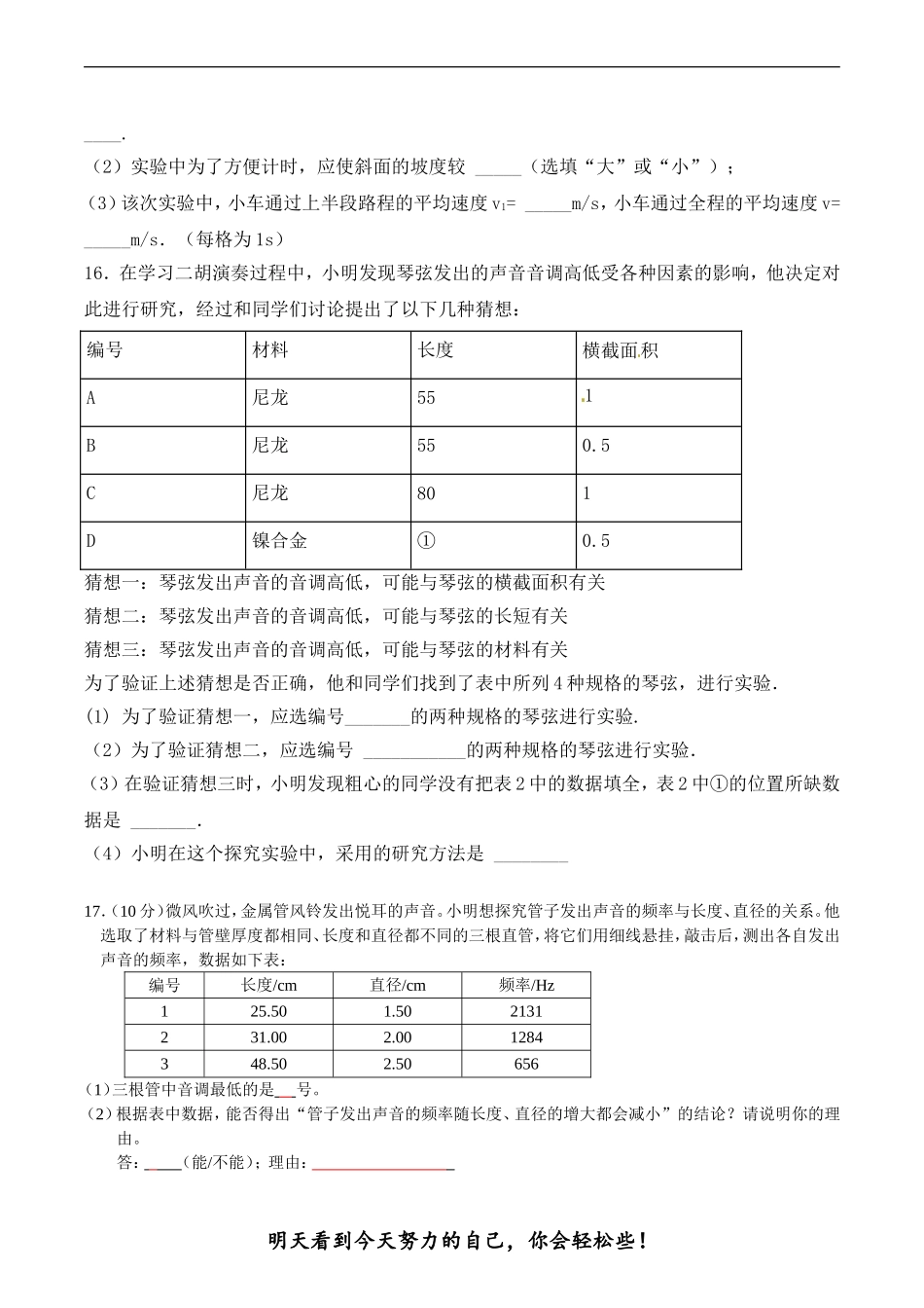 初二物理第一次月考复习_第3页