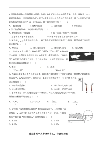 初二物理第一次月考复习