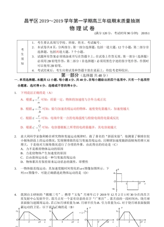 北京市昌平区2019学年高三上学期期末考试物理试题