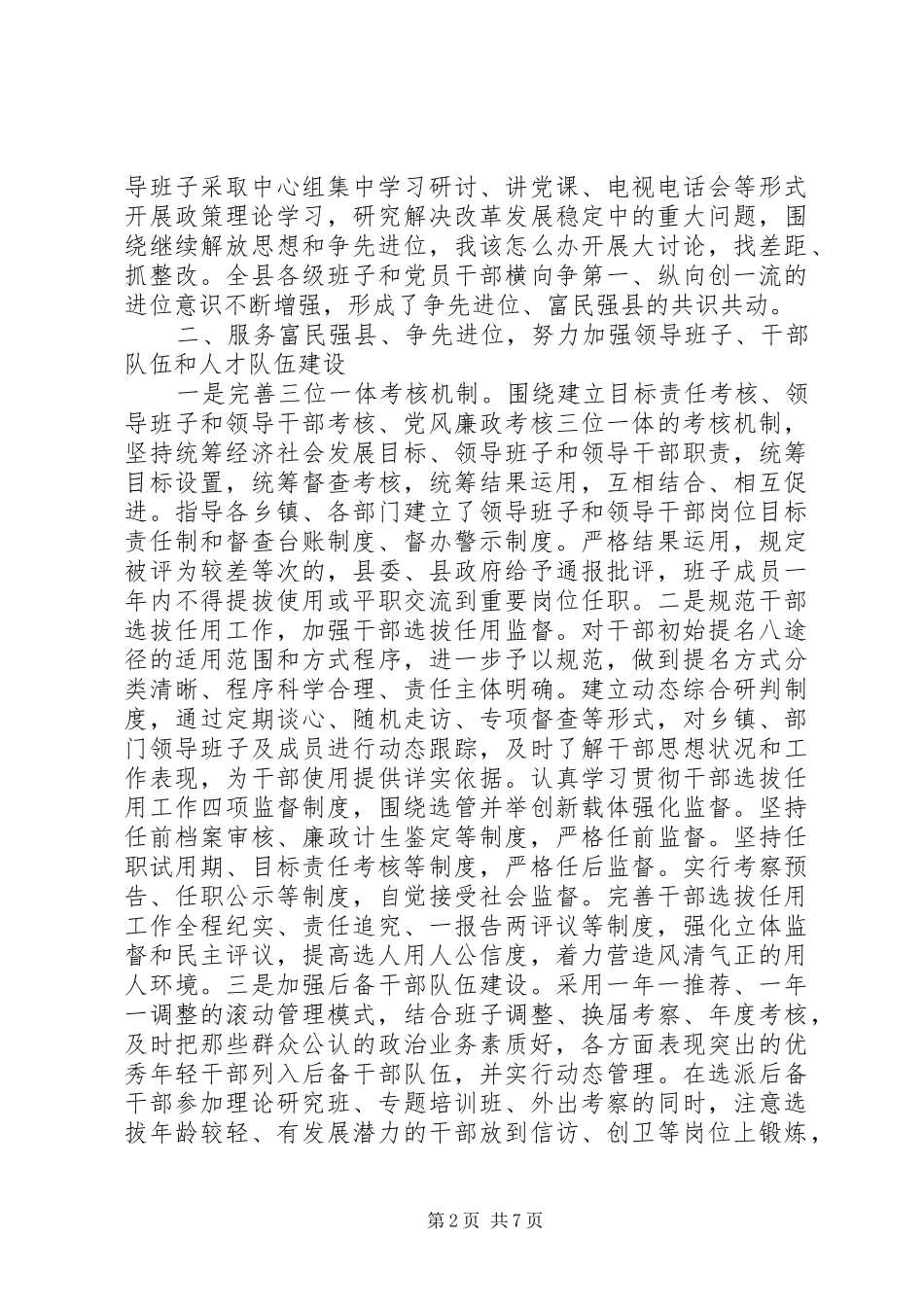 上半年县组织工作总结_第2页