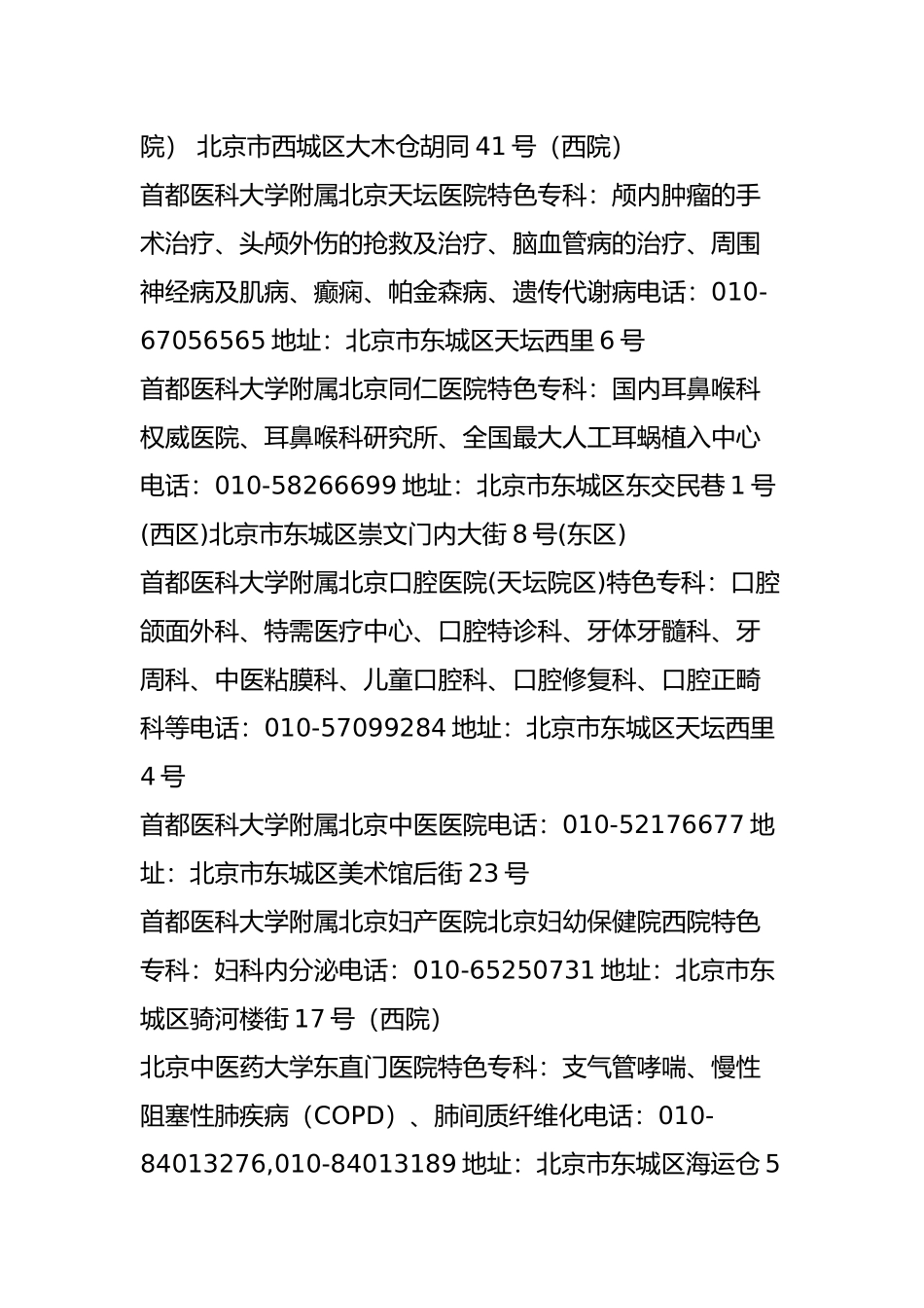 北京最新最全三级医院名单_第2页