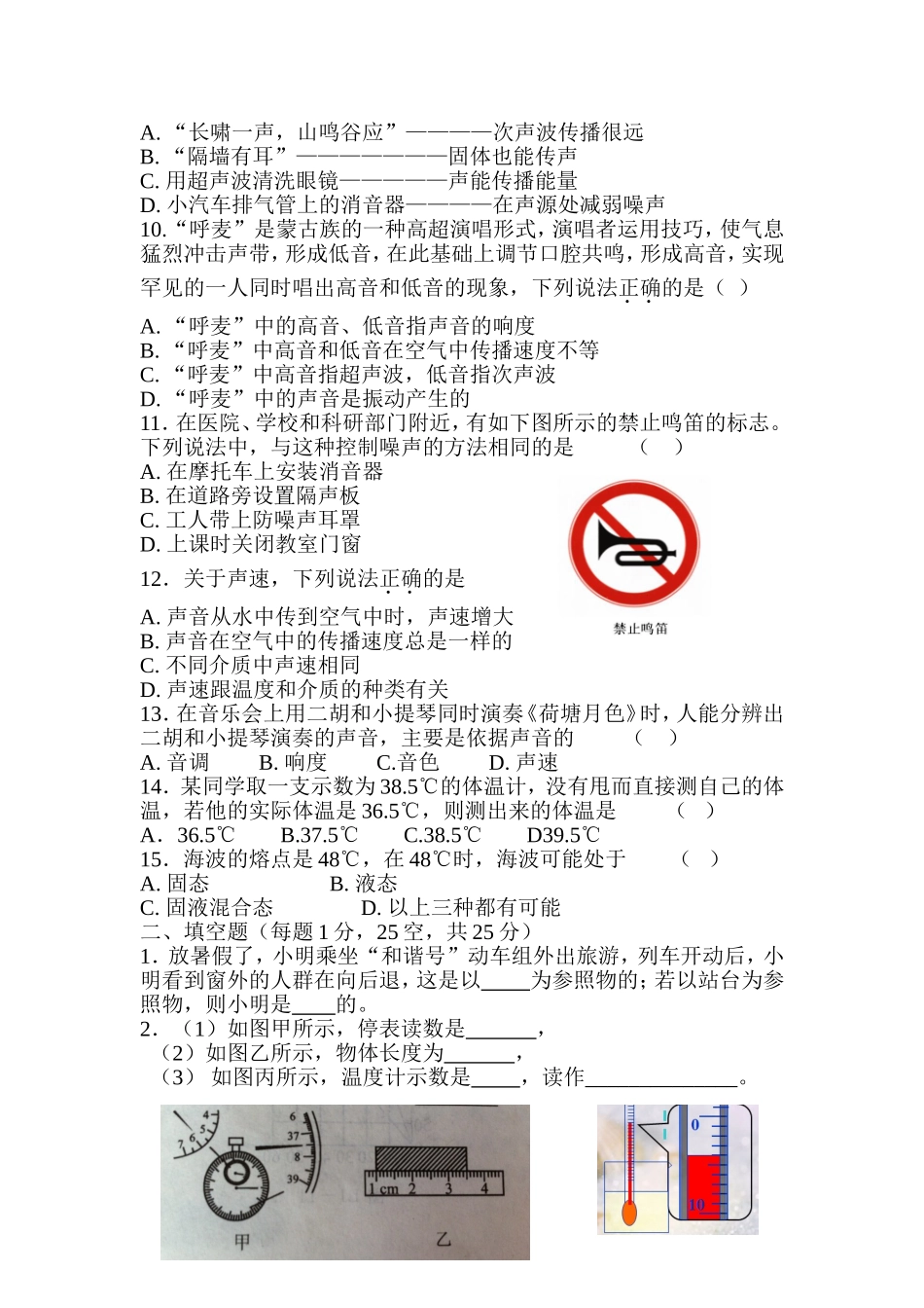 初二物理第一次月考试题_第2页