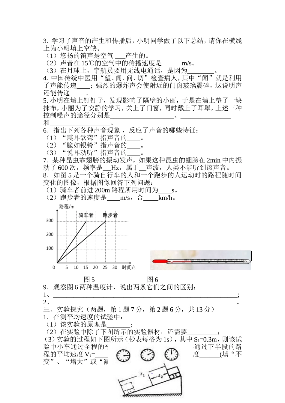 初二物理第一次月考试题_第3页