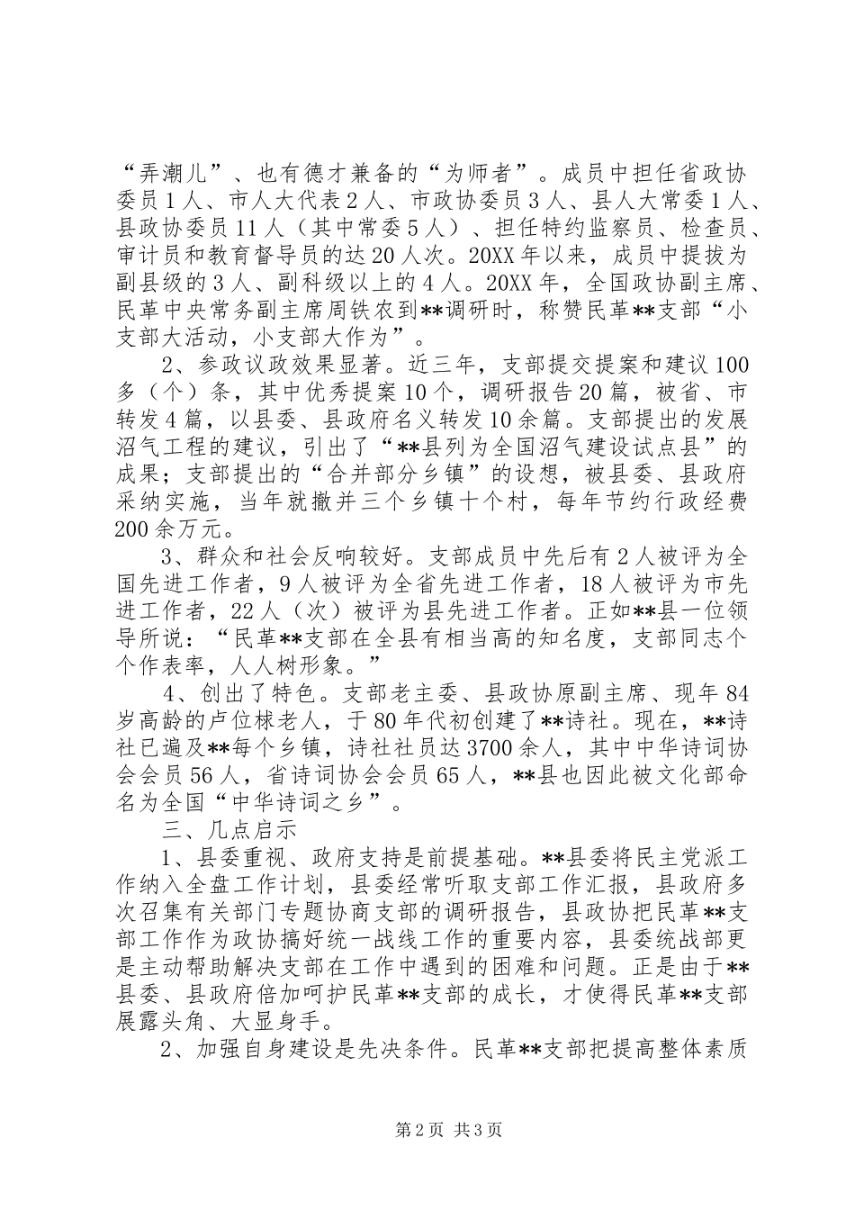 民革支部服务经济社会的工作实践与启示_第2页