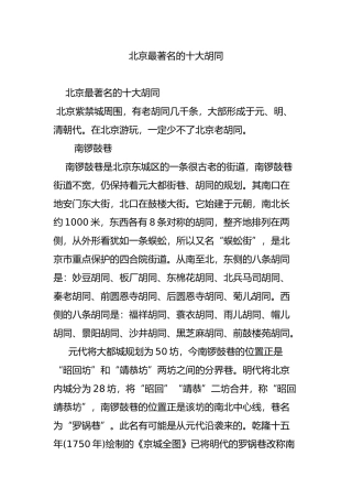 北京最著名的十大胡同