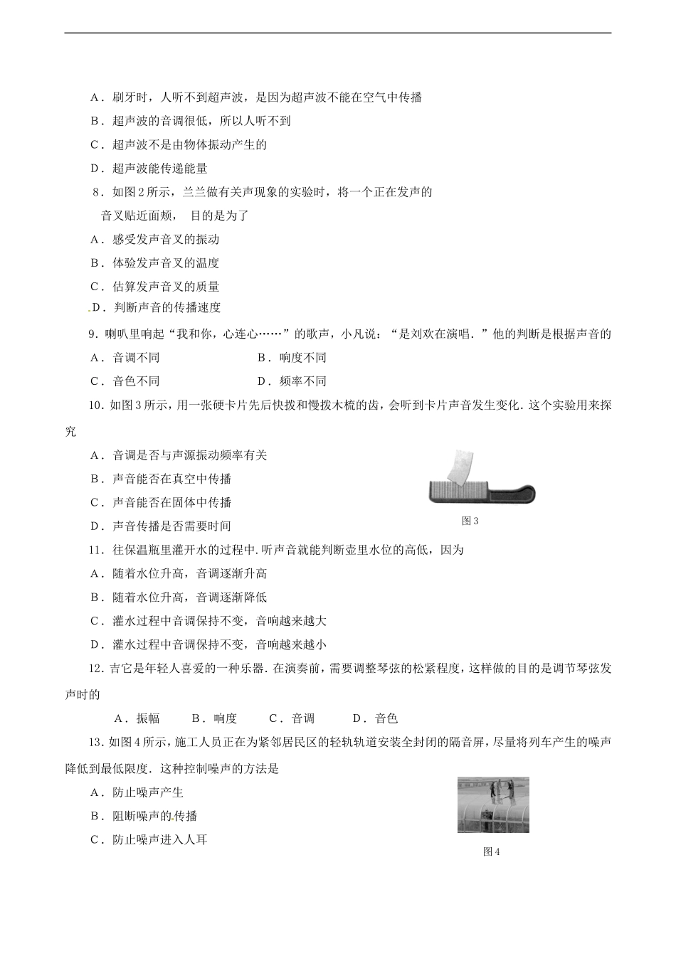 初二物理第一章-声现象五_第2页