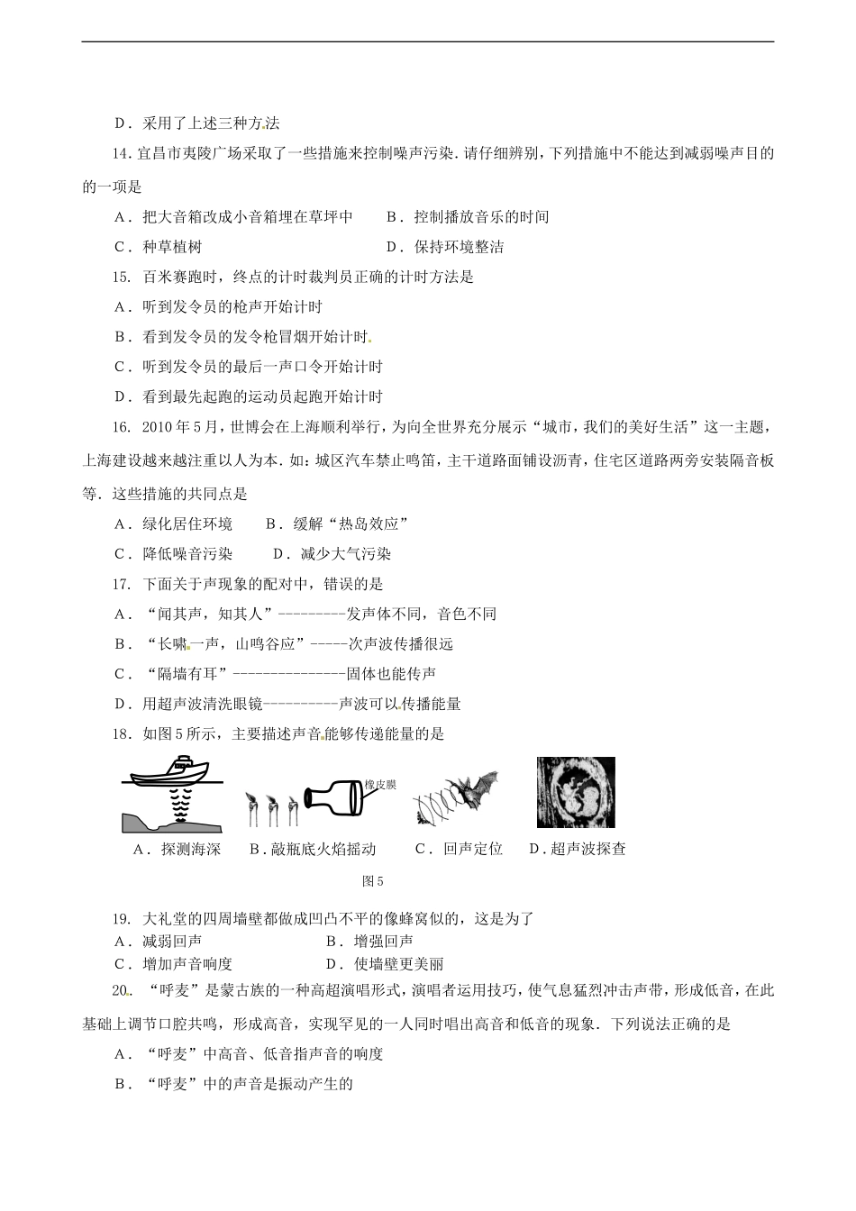 初二物理第一章-声现象五_第3页