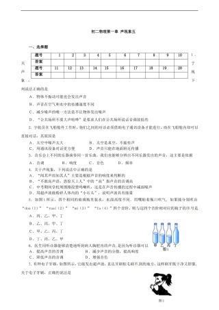 初二物理第一章-声现象五