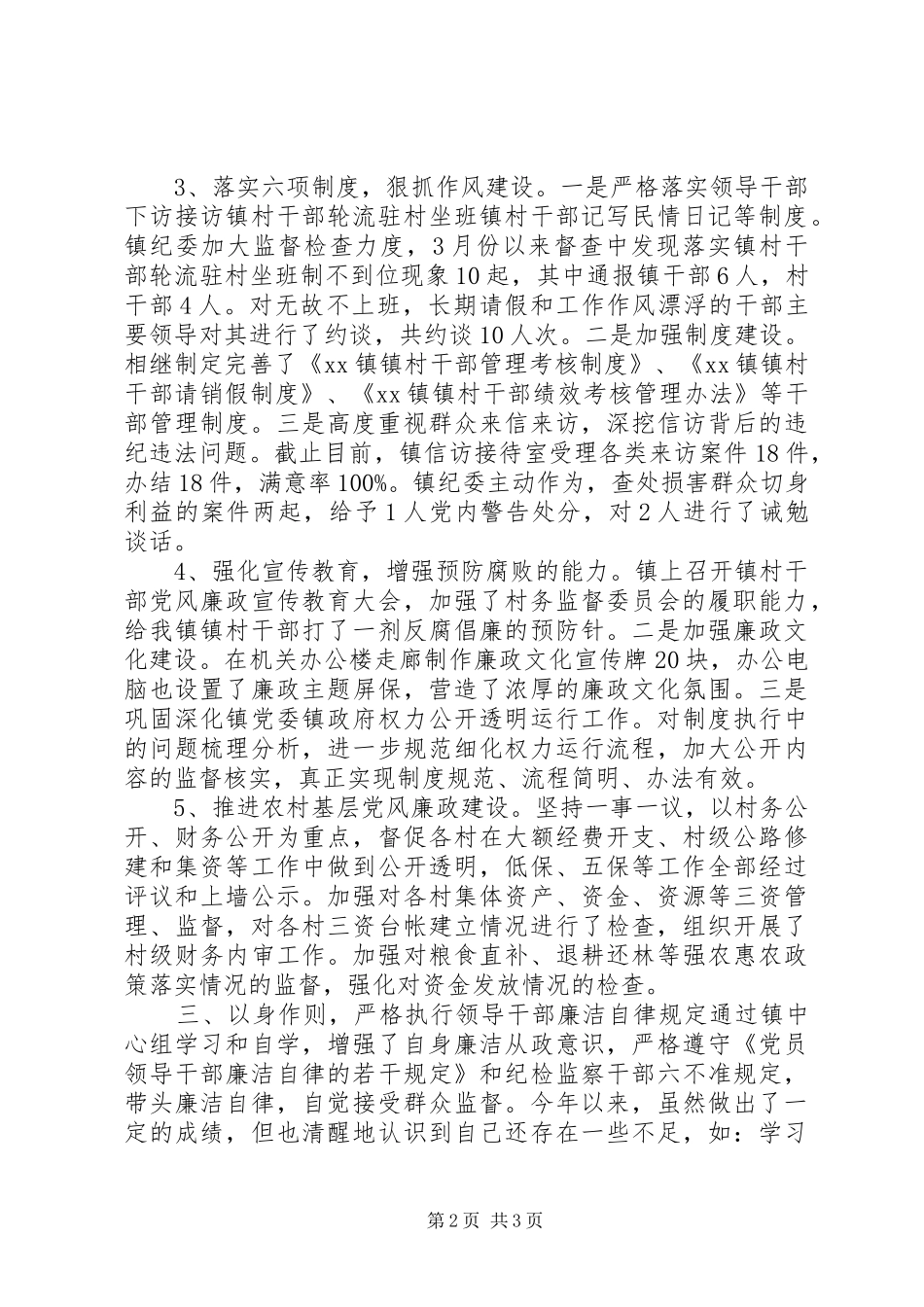 上半年乡镇纪委书记述职述廉报告_第2页