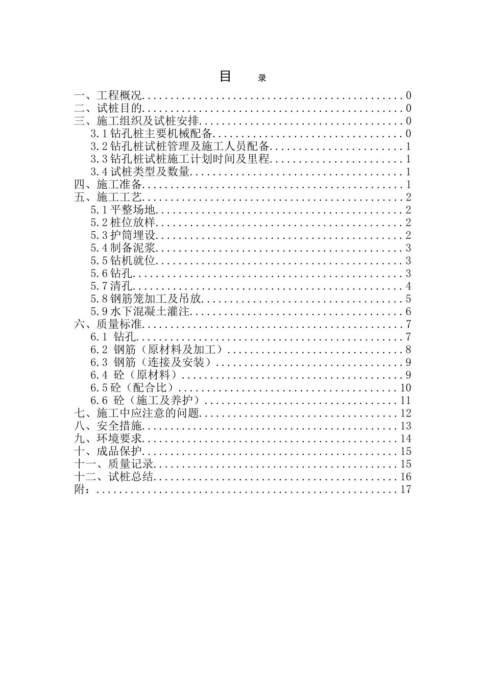 北三环试桩方案_第3页