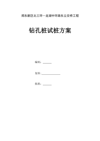 北三环试桩方案