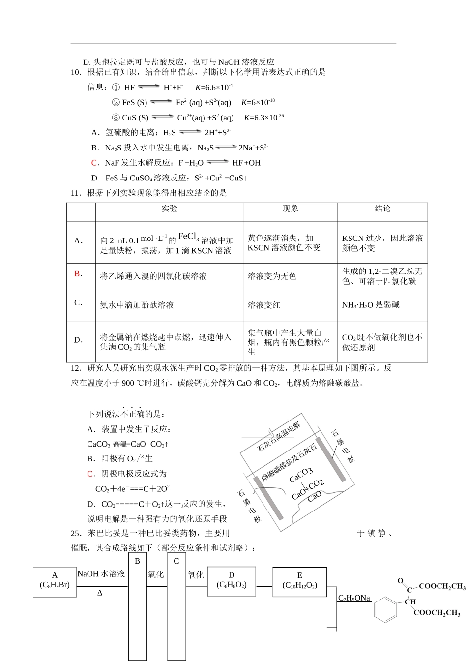 北京市昌平区高三2018学二模化学试题及答案_第2页
