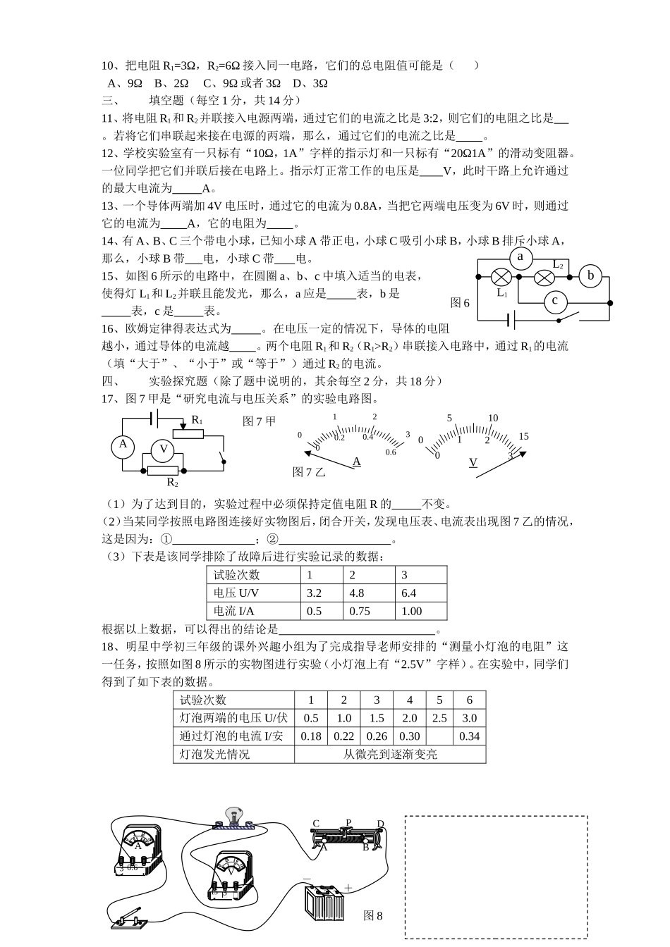 初二物理电学基础试题_第2页