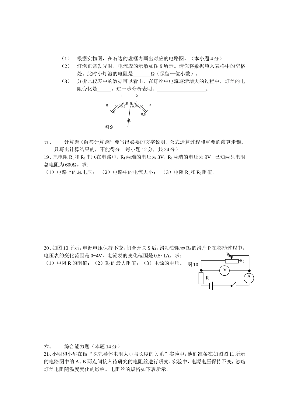 初二物理电学基础试题_第3页