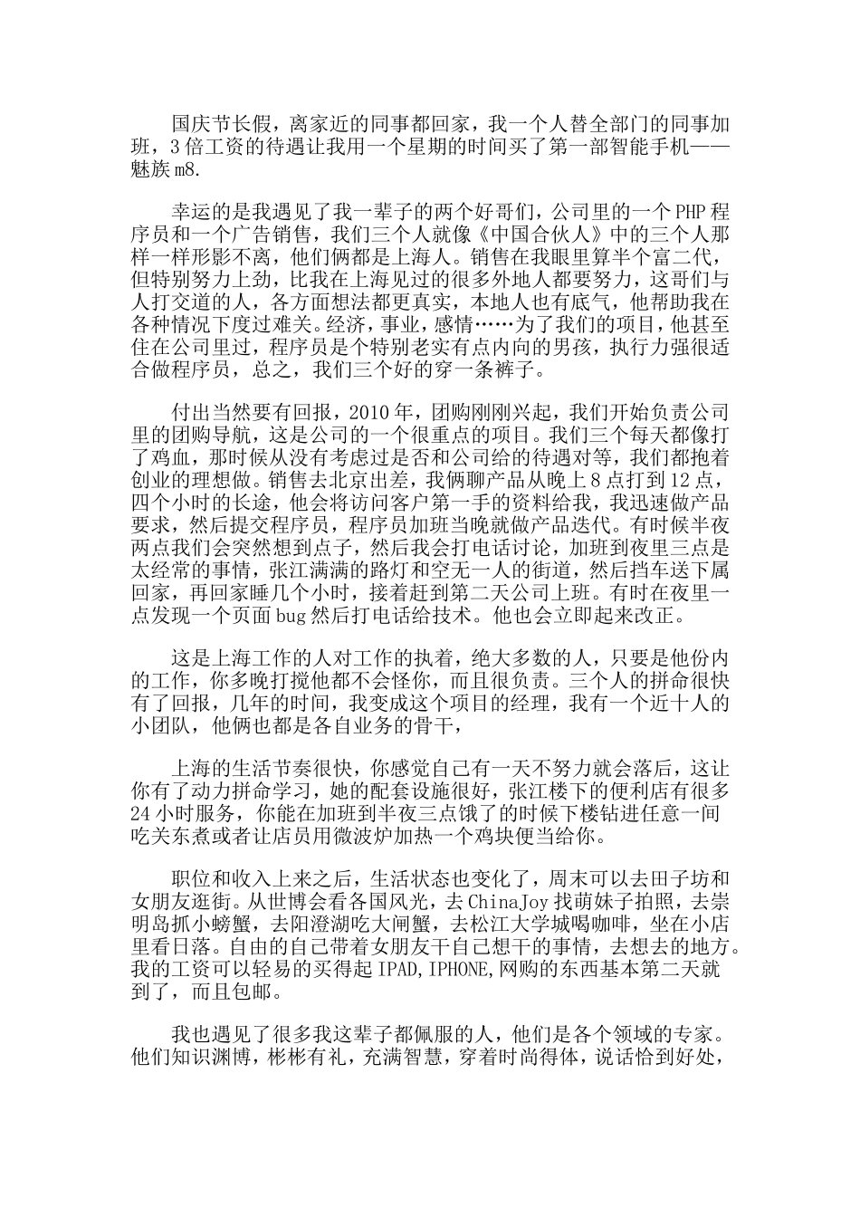 北上广打拼的游子-为何远离亲人-仍义无反顾？_第2页