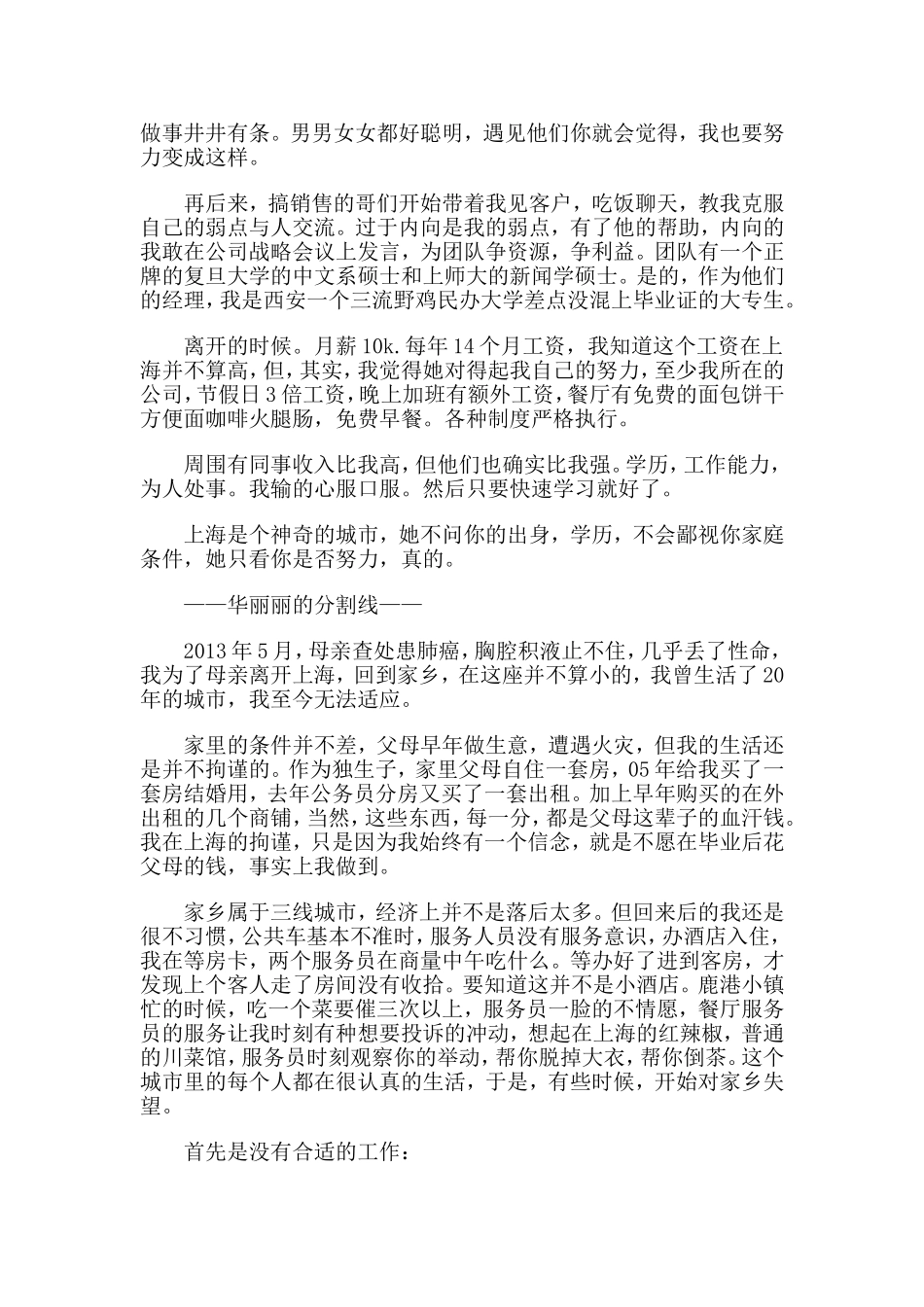 北上广打拼的游子-为何远离亲人-仍义无反顾？_第3页