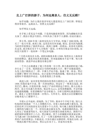 北上广打拼的游子-为何远离亲人-仍义无反顾？