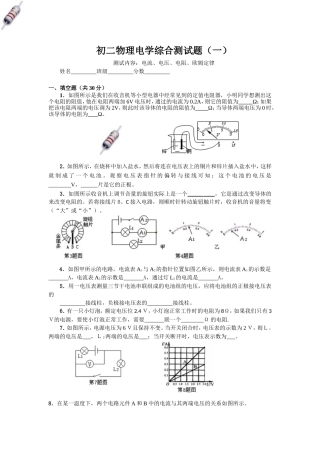 初二物理电学综合测试题