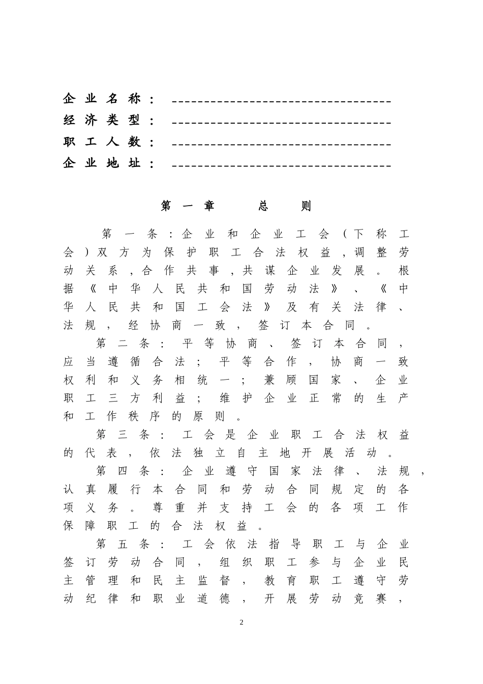 北京市昌平区集体合同范本_第2页