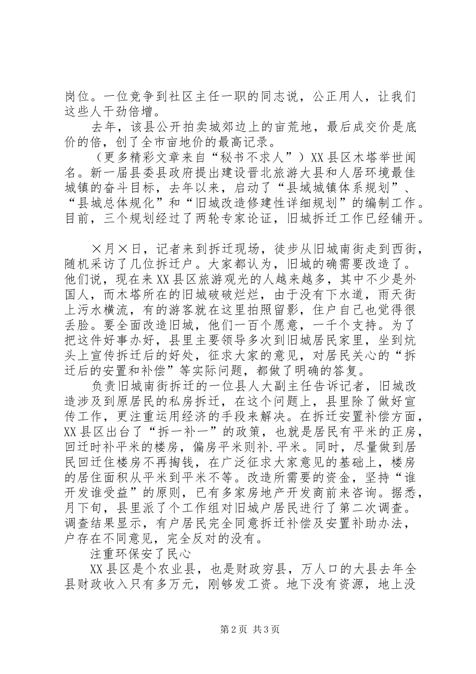 民呼我应县区构建和谐社会纪实_第2页