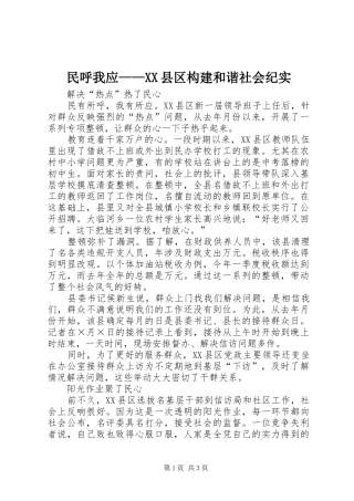 民呼我应县区构建和谐社会纪实