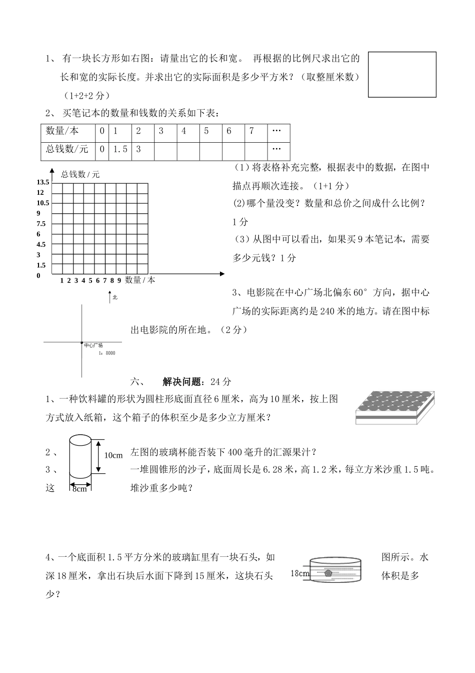 北-师-大-版-六-年-级-下-册-数-学-期-中-试-卷_第3页
