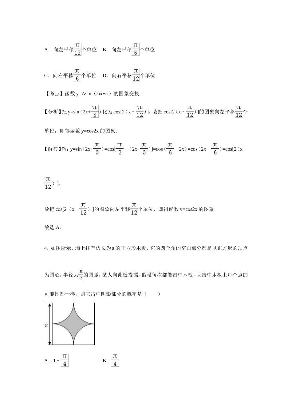 北京市昌平区临川育人学校2017届高三第二次月考数学试卷.doc_第2页