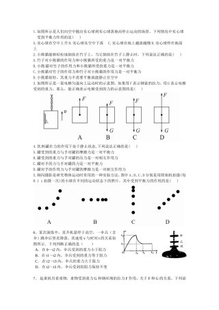 初二物理二力平衡精选试题
