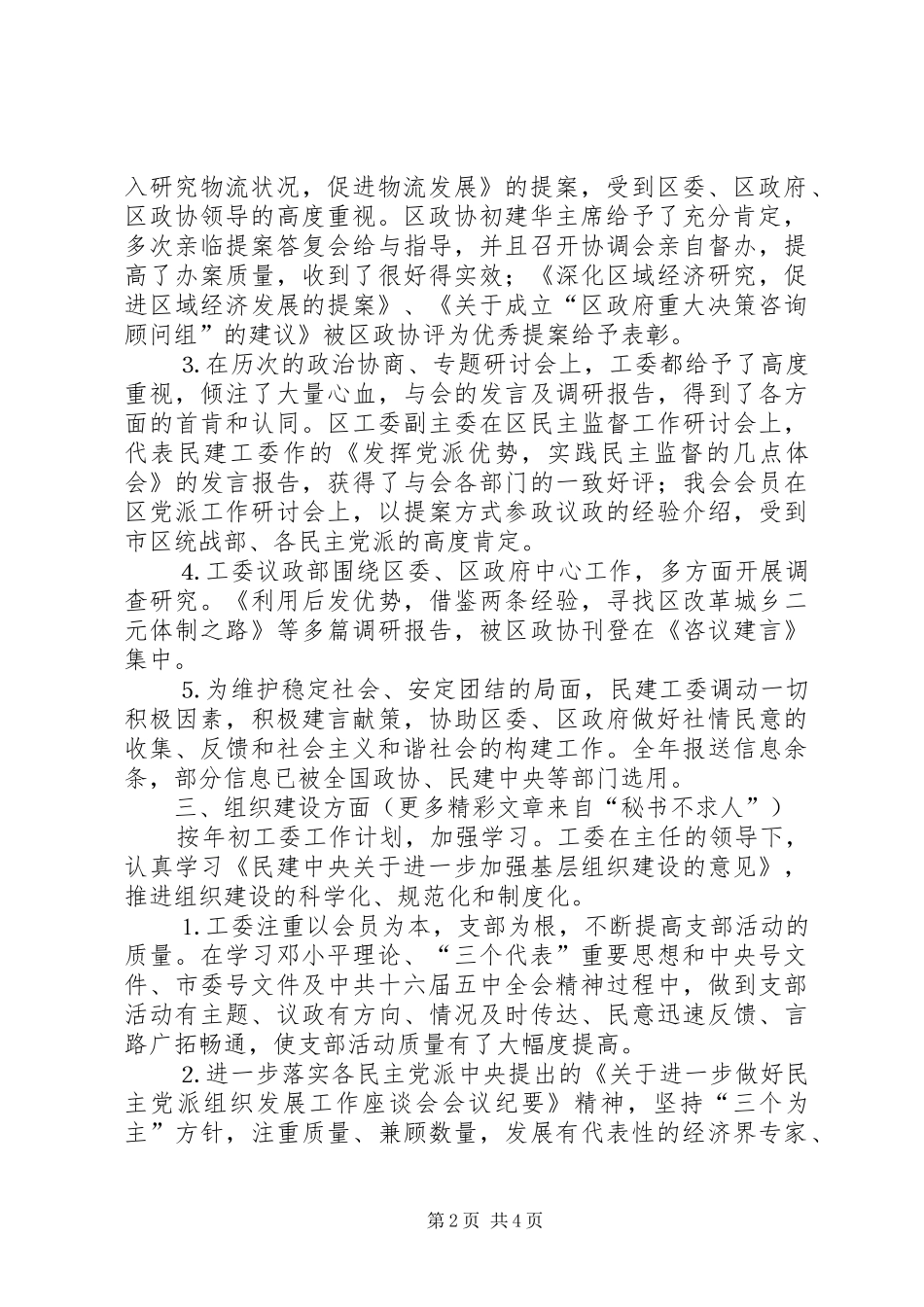 民建工委工作总结_第2页