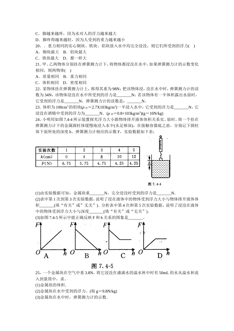 初二物理浮力阿基米德-基础练习题-及答案_第3页