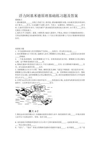 初二物理浮力阿基米德-基础练习题-及答案