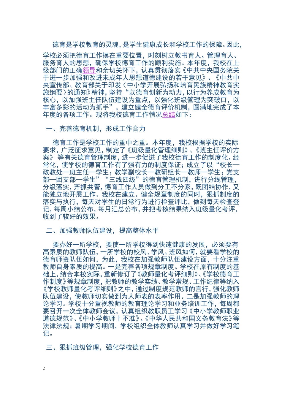 北云门镇第二初级中学德育工作总结_第2页