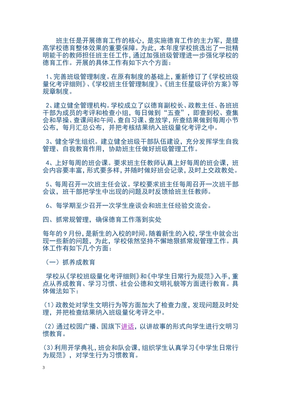 北云门镇第二初级中学德育工作总结_第3页