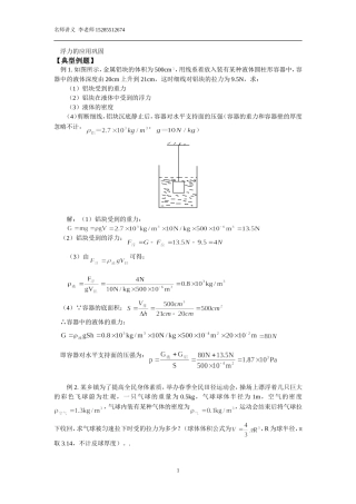 初二物理-浮力-练习题