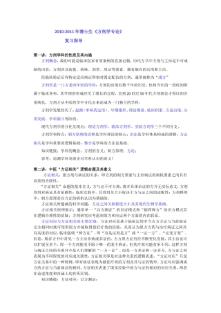 北中医方剂学专论复习题