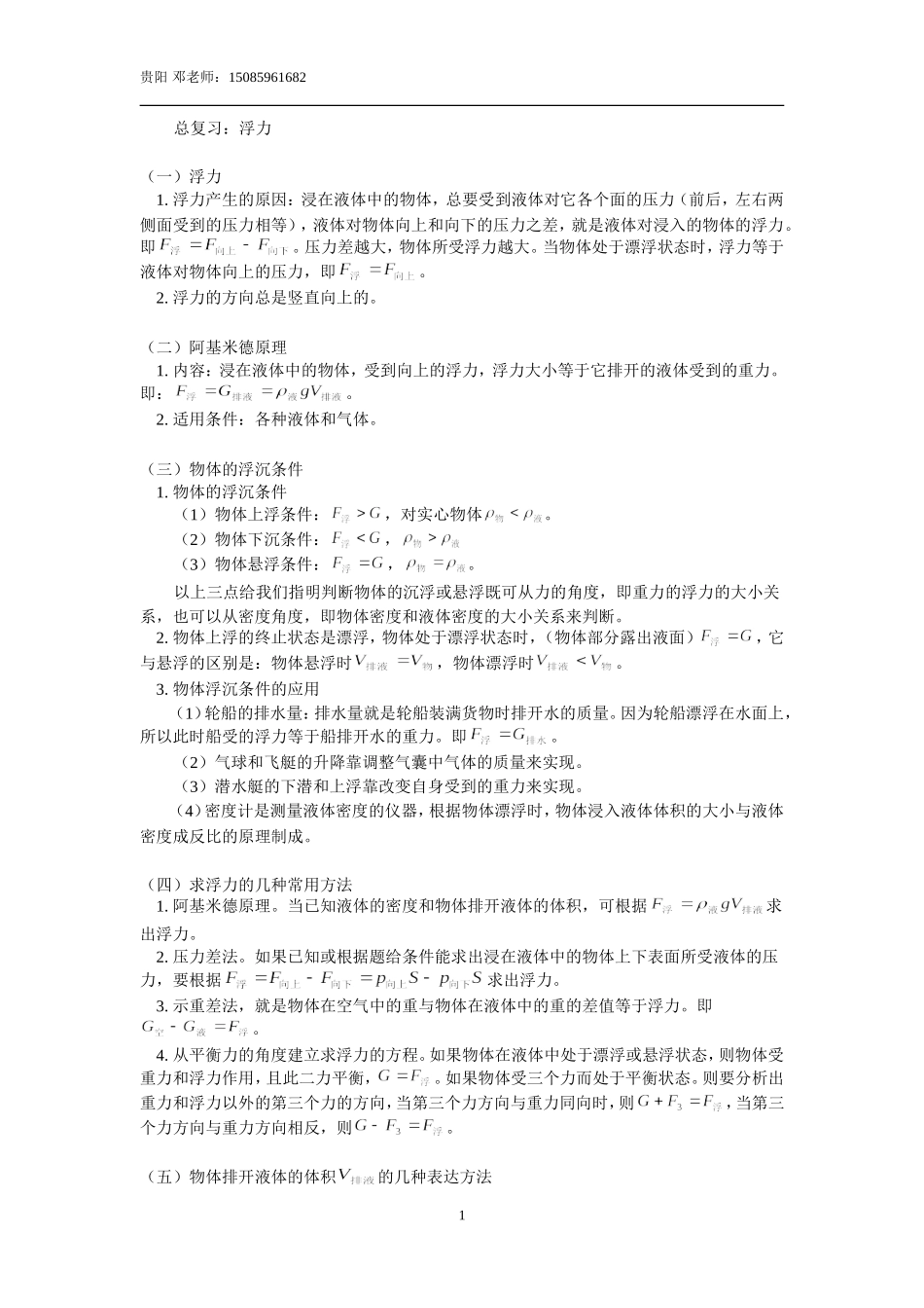 初二物理-浮力-所有知识点及练习题_第1页