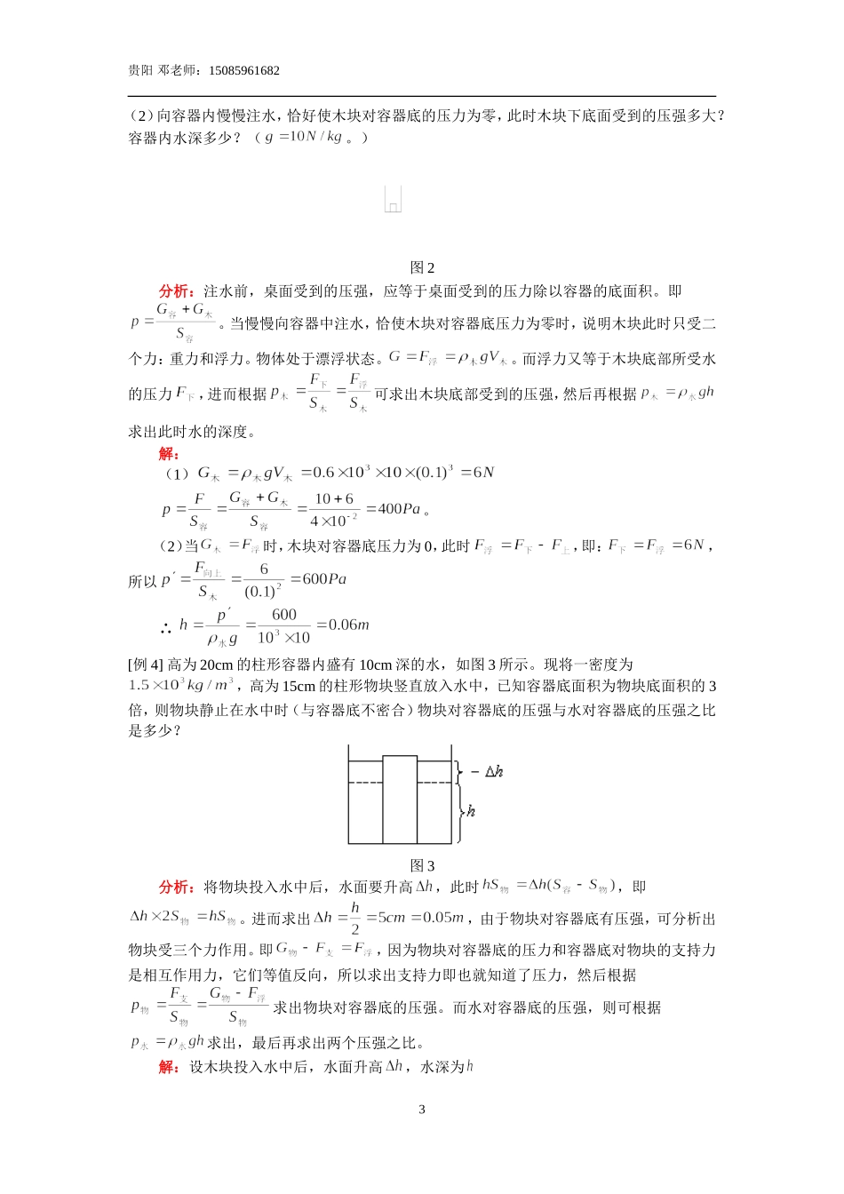 初二物理-浮力-所有知识点及练习题_第3页