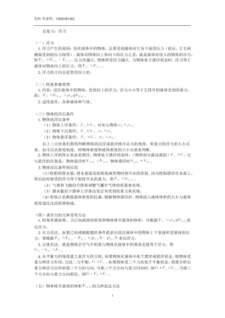 初二物理-浮力-所有知识点及练习题