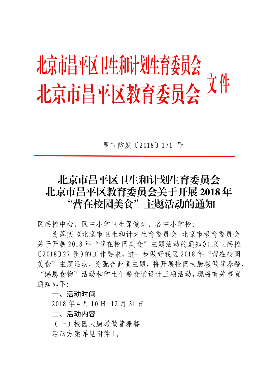 北京市昌平区卫生和计划生育会_第1页