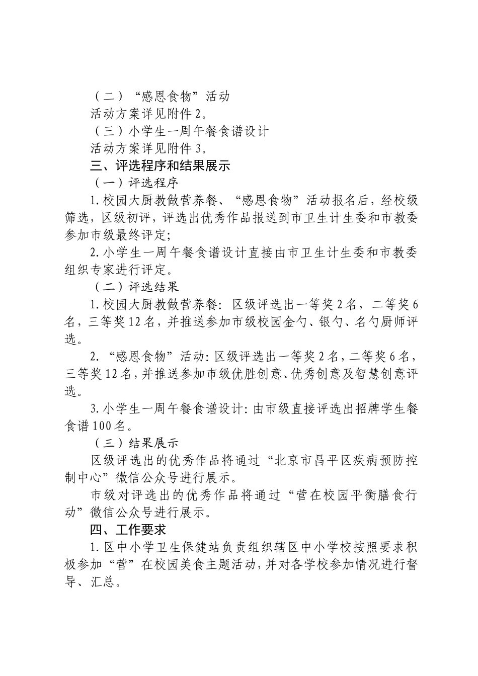 北京市昌平区卫生和计划生育会_第2页