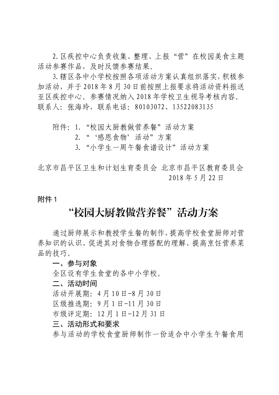 北京市昌平区卫生和计划生育会_第3页