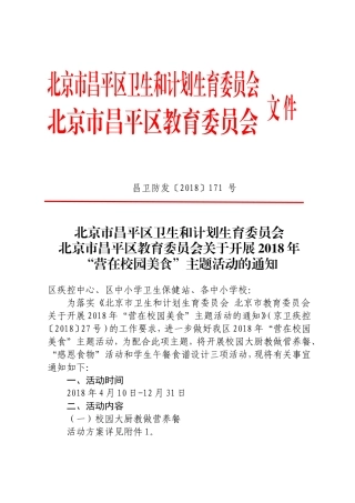 北京市昌平区卫生和计划生育会
